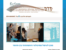 Tablet Screenshot of kedem.org.il